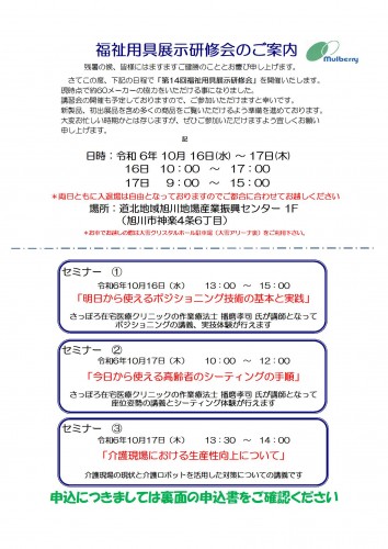 第14回福祉用具展示研修会　参加申込書